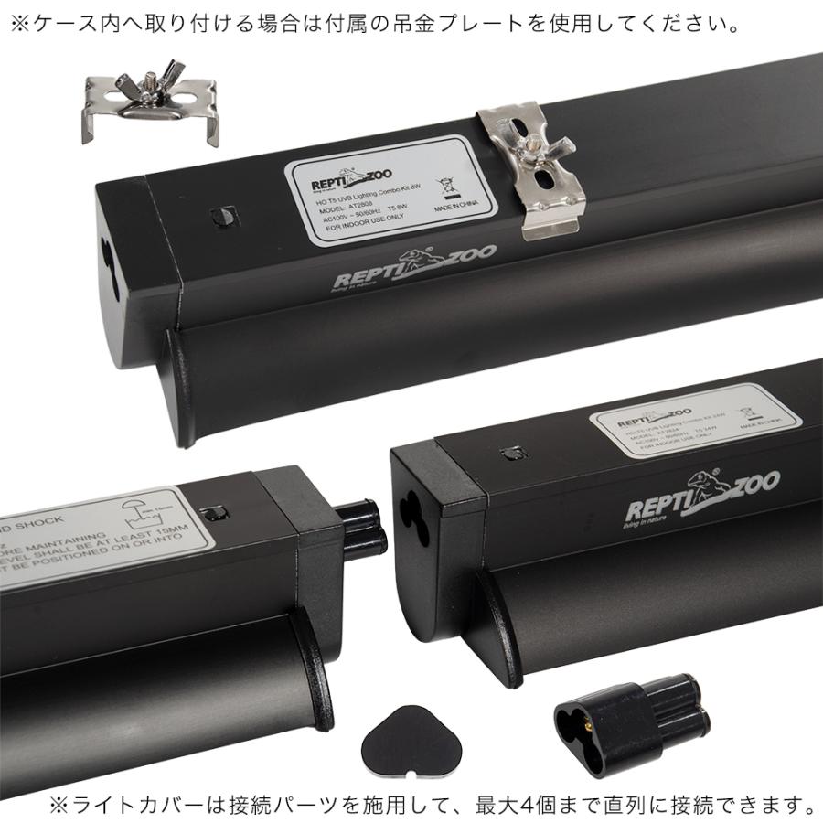 三晃商会 REPTIZOO T5 UVB10．0灯 8W＆カバーコンボ