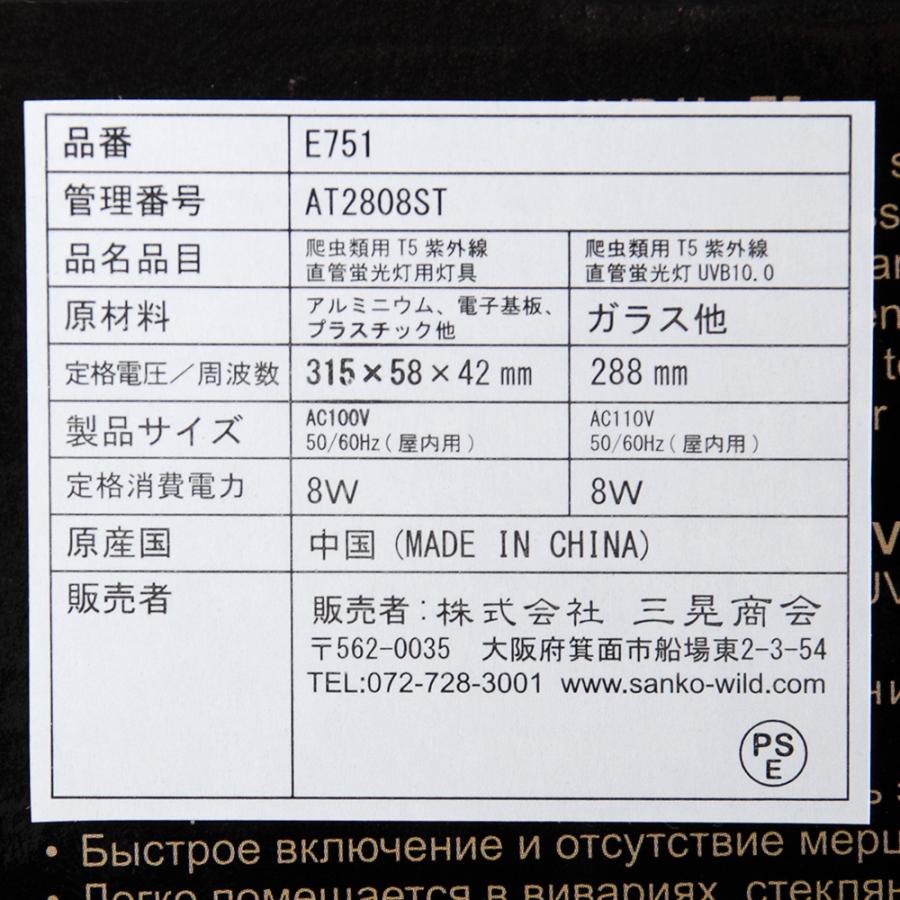 三晃商会 REPTIZOO T5 UVB10．0灯 8W＆カバーコンボ