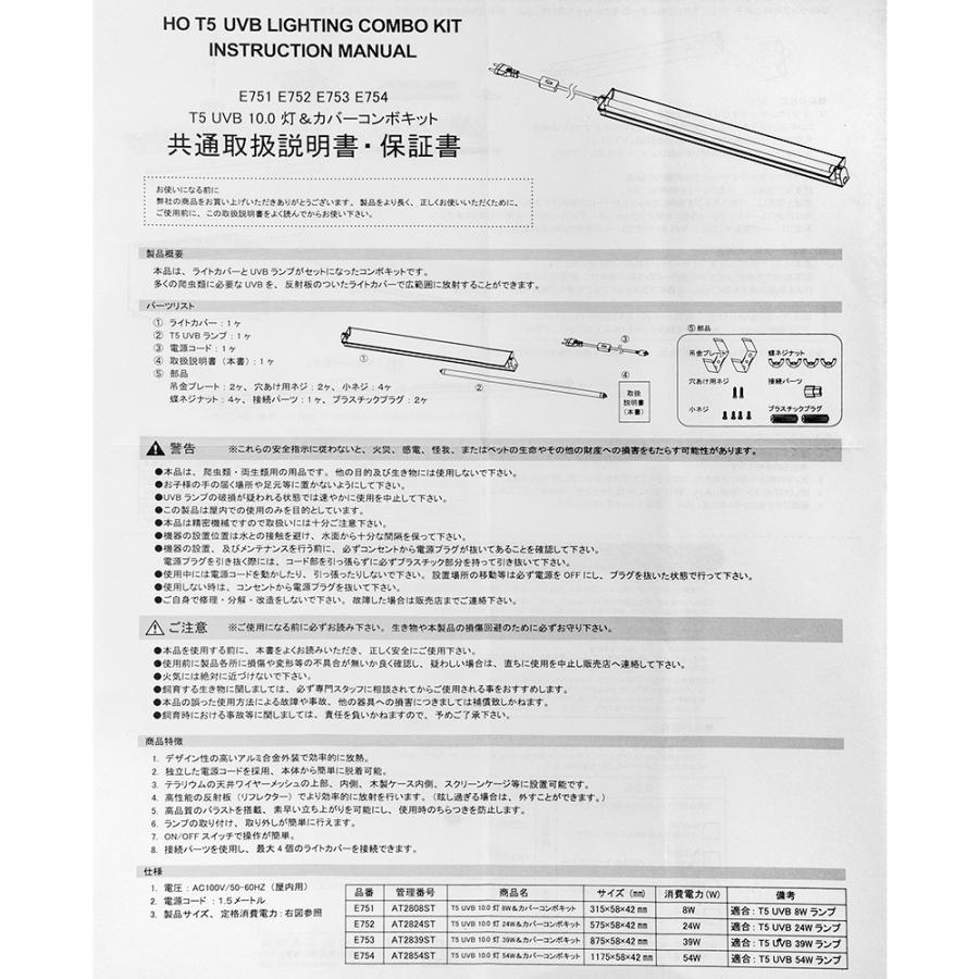 三晃商会 REPTIZOO T5 UVB10．0灯 8W＆カバーコンボ