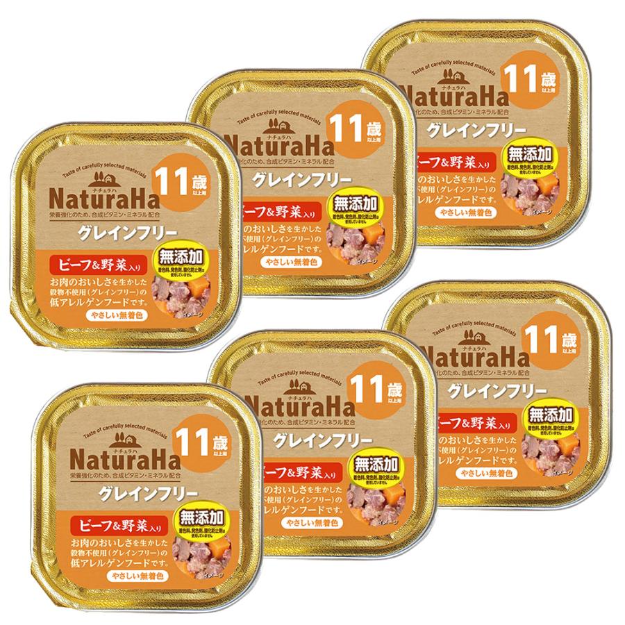 ナチュラハ グレインフリー ビーフ＆野菜　61個セット！ サンライズ ナチュラハ グレインフリー ビーフ＆野菜入り 11歳以上