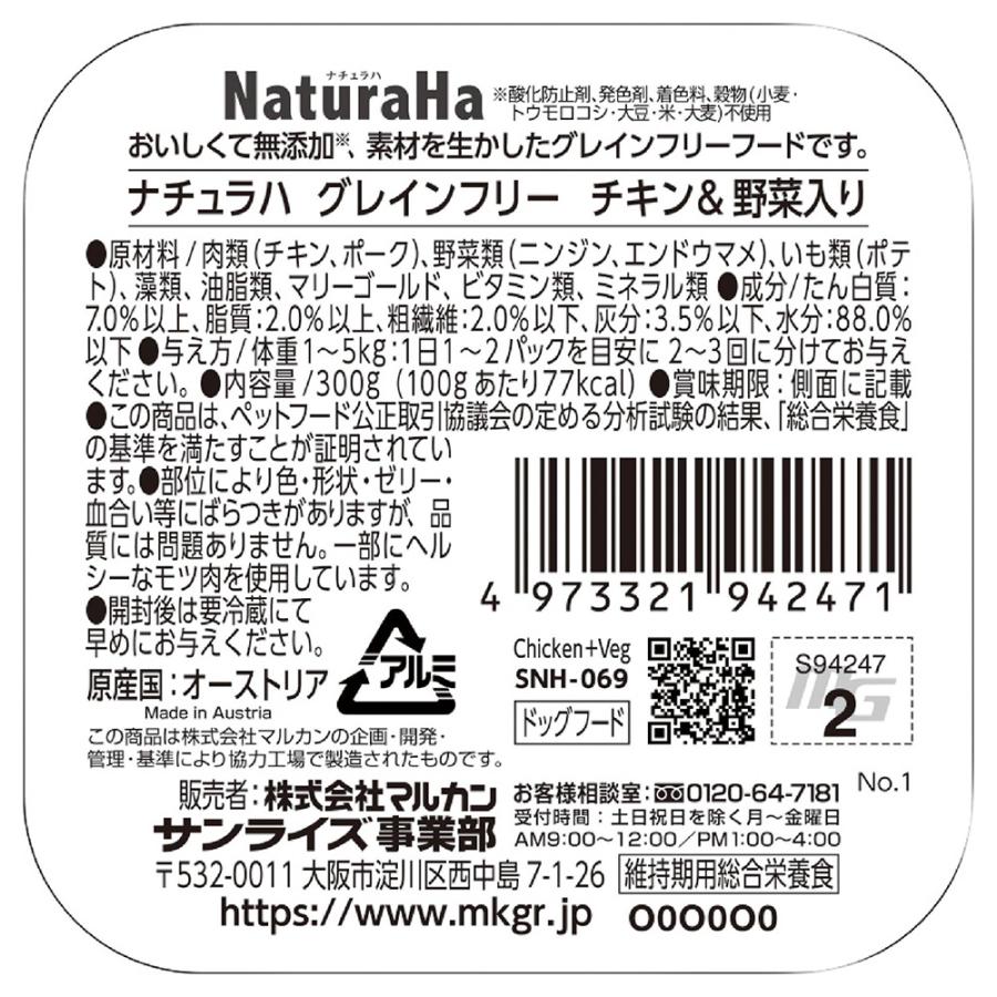 サンライズ ナチュラハ グレインフリー チキン＆野菜入り 300g