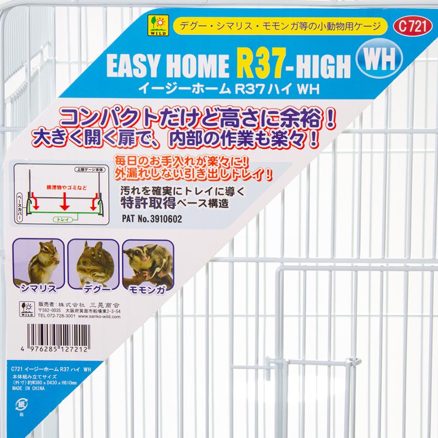 イージーホーム 三晃商会 イージーホーム R37ハイ WH ホワイト