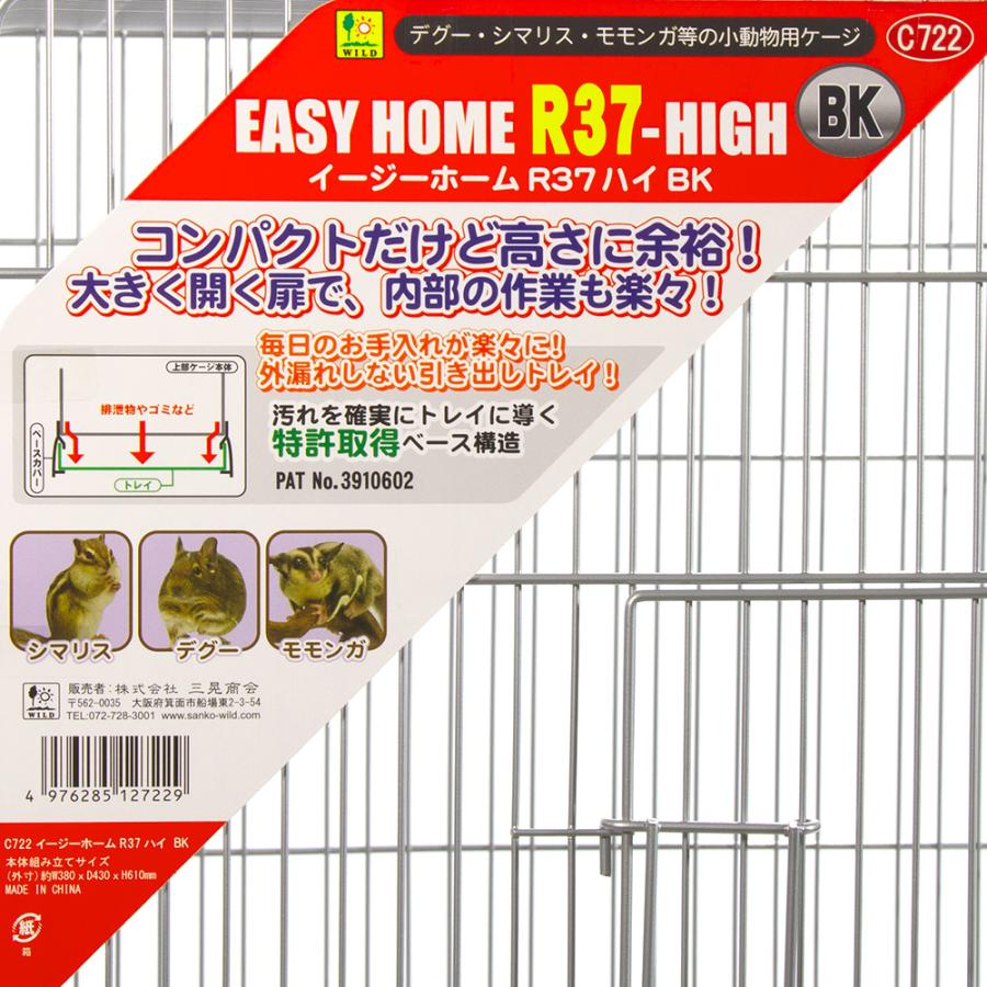 イージーホーム 三晃商会 イージーホーム R37ハイ BK