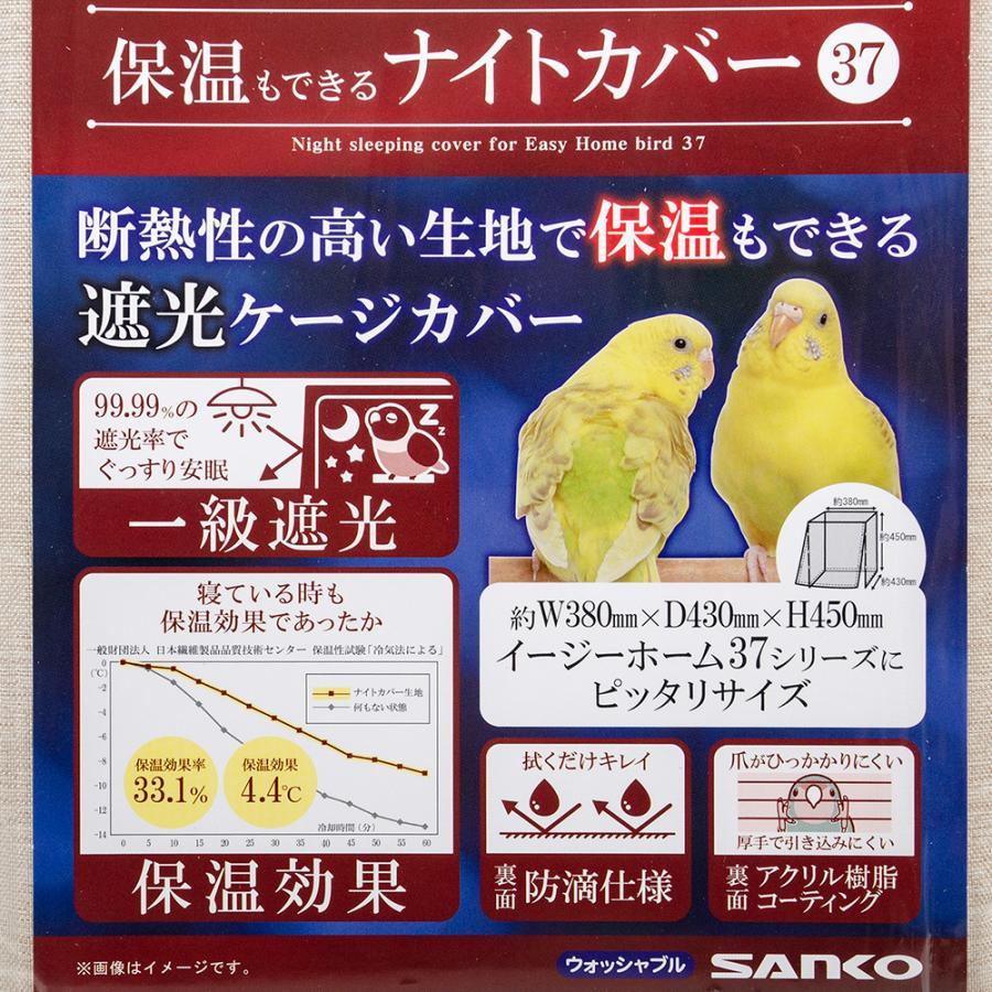 イージーホーム 三晃商会 イージーホームバード用 保温もできるナイト