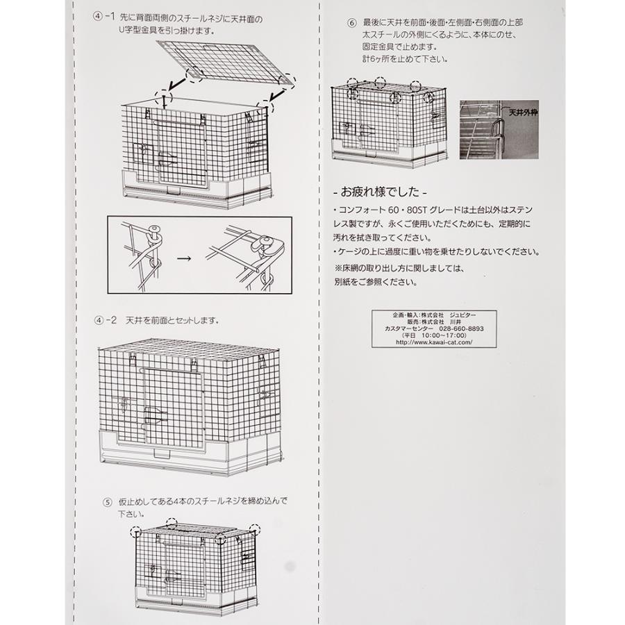 カワイ うさぎケージ 川井 コンフォート80 ST−グレード （770