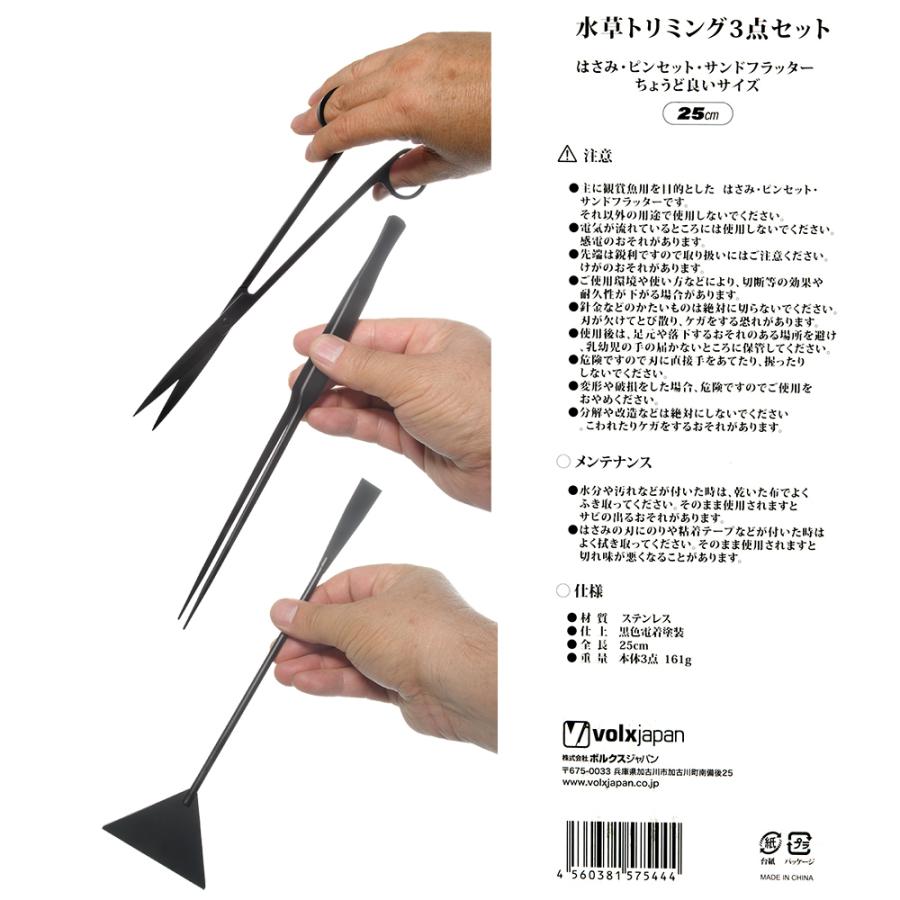 volxjapan（ボルクスジャパン） 水草トリミングセット : チャーム