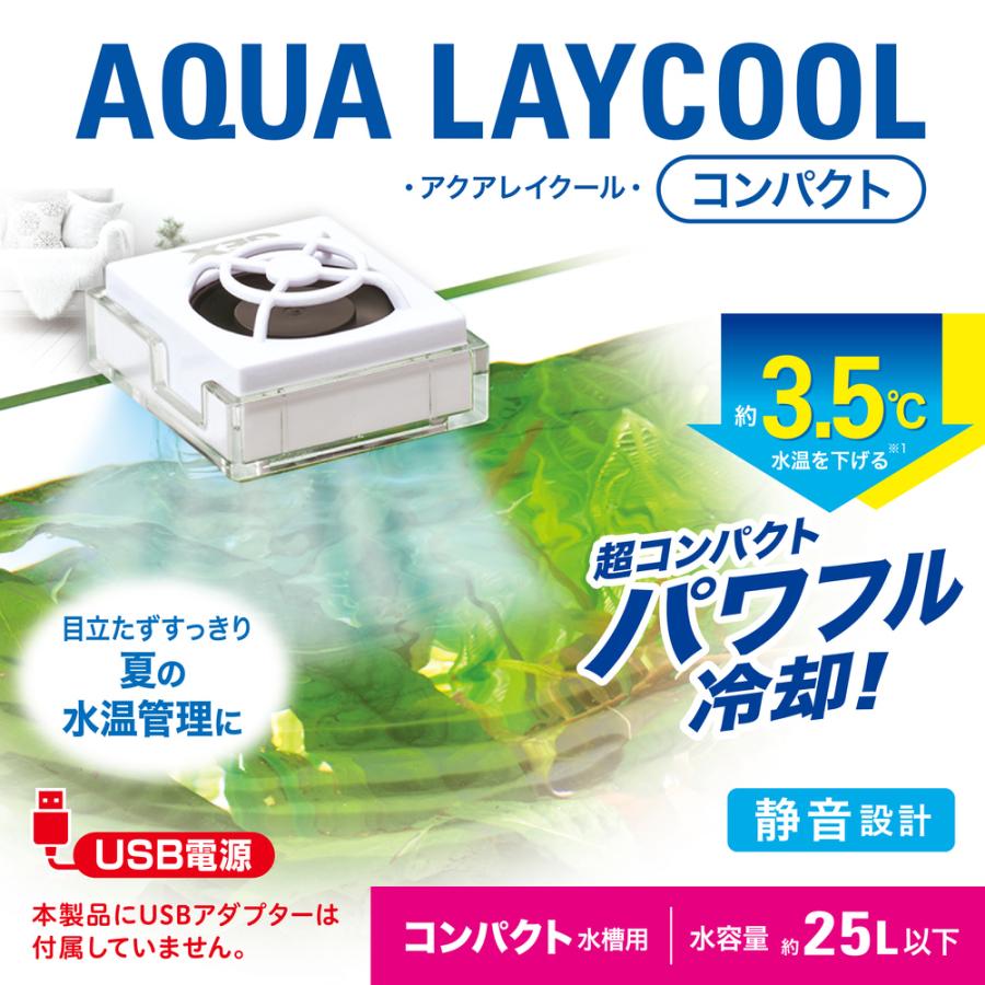 GEX メダカのための水槽（31×16×19cm）＋冷却ファンセット