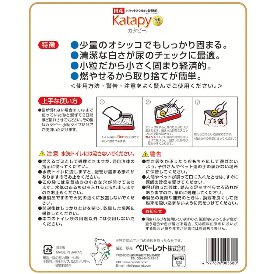 猫砂 獣医さんも使っている白い紙砂 カタピー 小粒タイプ 6L×6個 紙