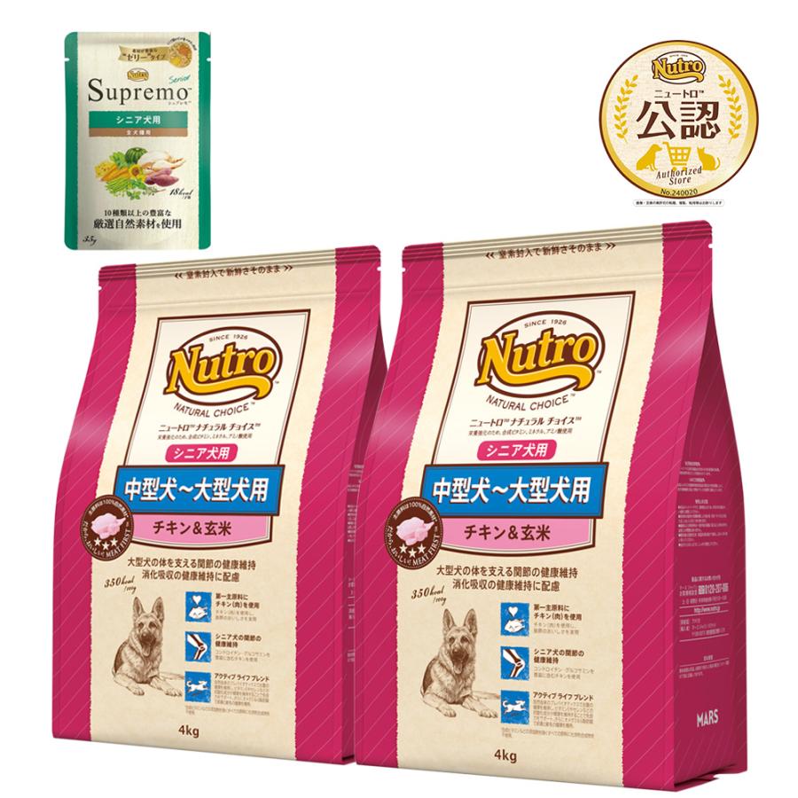 ニュートロ　ナチュラルチョイス　中型犬〜大型犬用　シニア犬用　チキン＆玄米　４ｋｇ×２袋＋パウチ　１袋　おまけ付