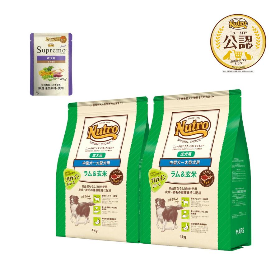 ニュートロ　ナチュラルチョイス　ラム＆玄米　中型犬〜大型犬用　成犬用　４ｋｇ×２袋＋パウチ　１袋　おまけ付　お一人様１点限り の商品画像