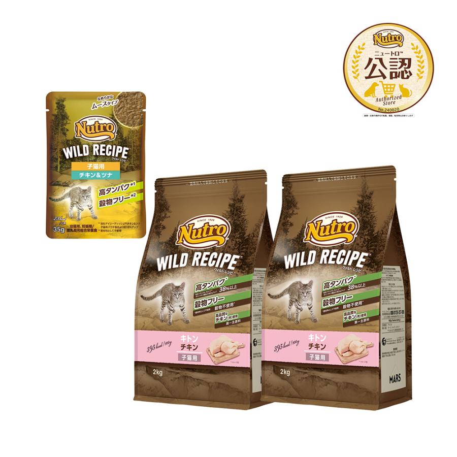 WILD RECIPE ニュートロ 子猫 キャット ワイルド レシピ キトン チキン