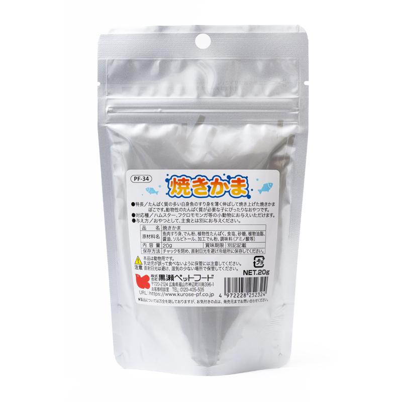 黒瀬ペットフード　自然派宣言　焼きかま　２０ｇ | 自然派宣言 | 02