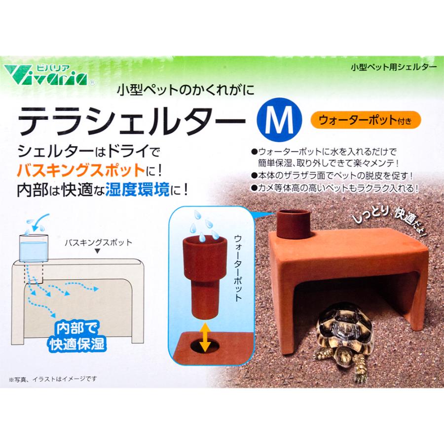 ビバリア テラシェルターM 爬虫類 隠れ家 : チャーム charm ヤフー店 