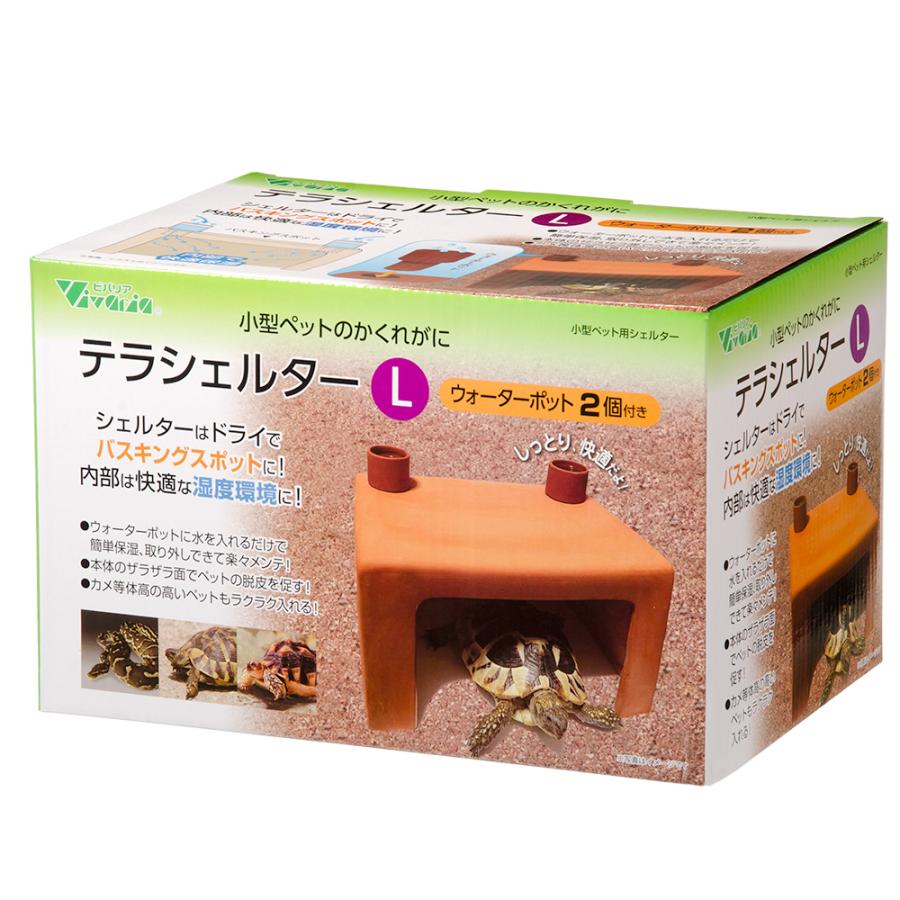 ビバリア テラシェルターL 爬虫類 隠れ家 : チャーム charm ヤフー店