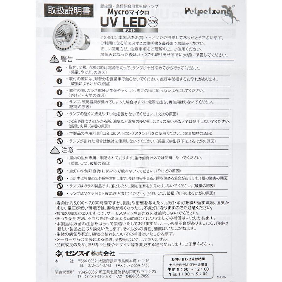 送料無料　ペットペットゾーン　マイクロ　ＵＶ　ＬＥＤ　Ｅ２６　ホワイト　交換球｜chanet｜06