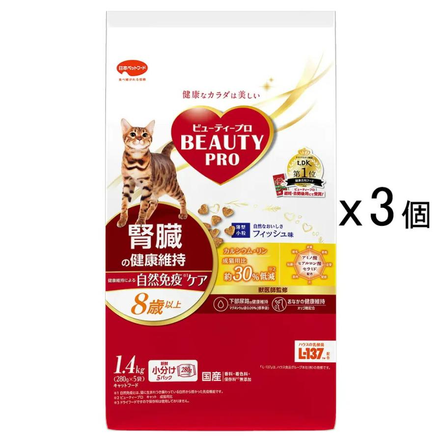 キャットフード ビューティープロ キャット 腎臓の健康維持 8歳以上 