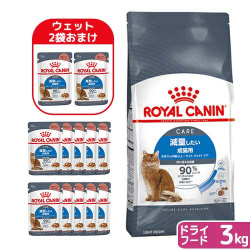 ロイヤルカナン（ROYAL CANIN） 猫 減量したい成猫用 ドライウェット