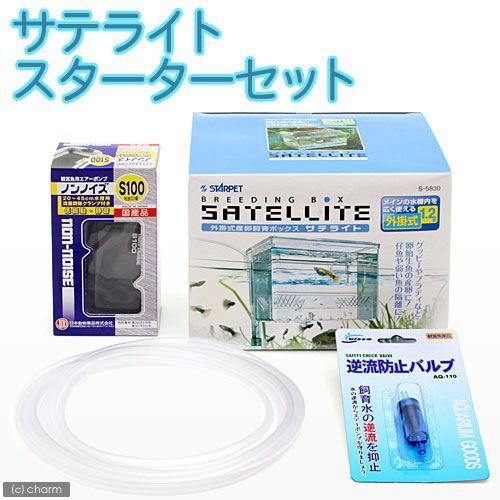 チャーム（charm） 外掛式産卵飼育ボックス サテライト スターター