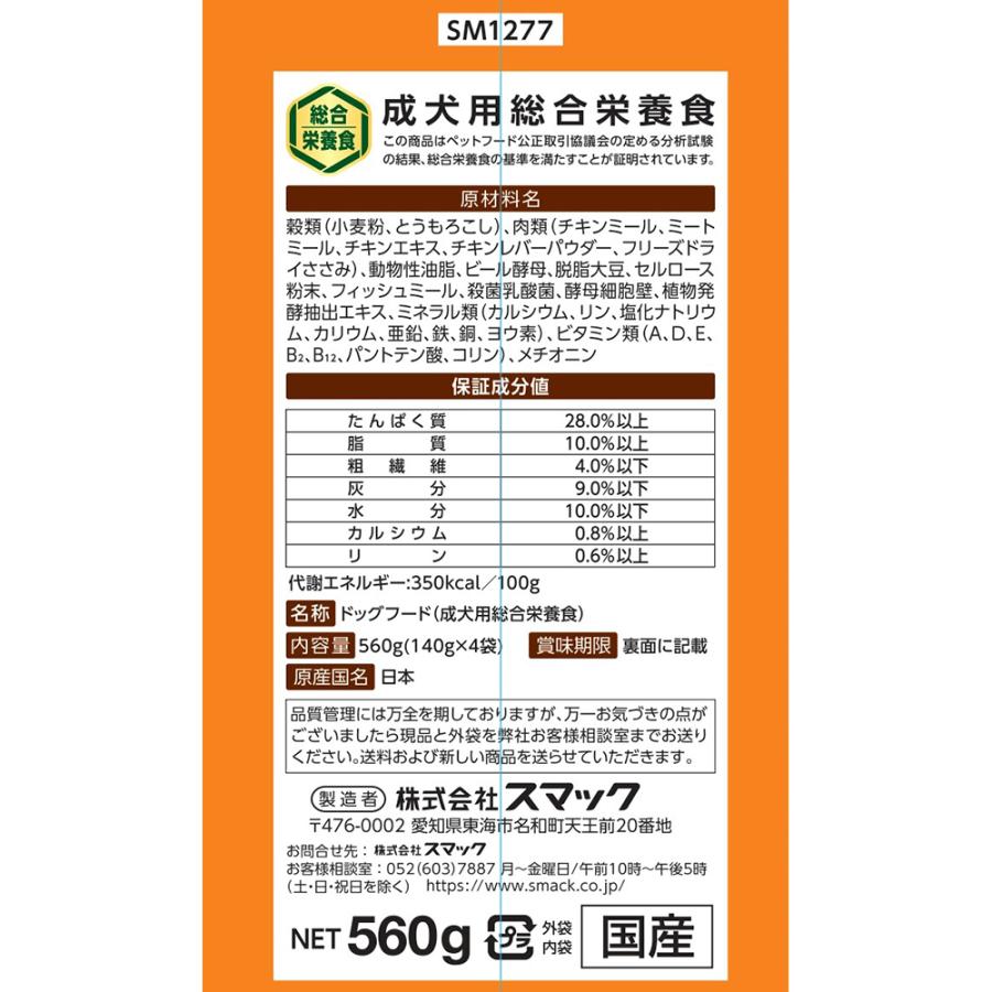 ドッグフード　スマック　ビストロ　フリーズドライ国産ささみ添え　５６０ｇ（１４０ｇ×４袋）｜chanet｜03