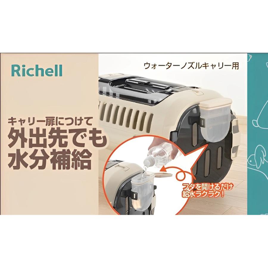 リッチェル（Richell） Nウォーターノズルキャリー用 ブラウン 犬用品