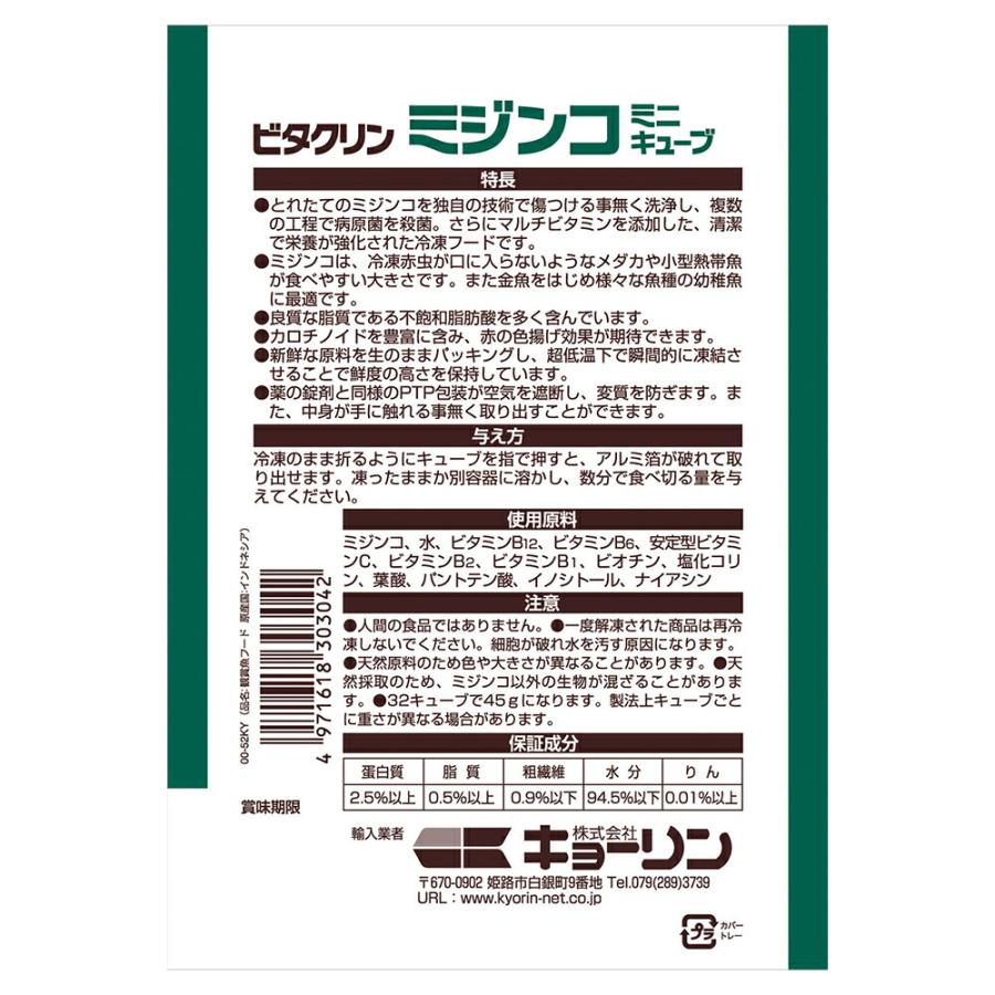 冷凍☆ミジンコ キョーリン ビタクリンミジンコ ミニキューブ 45g