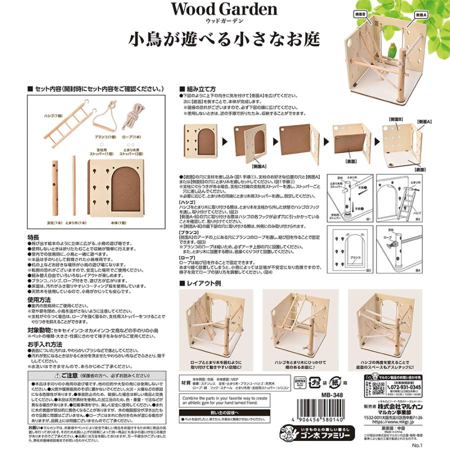 マルカン　バードパレス　ウッドガーデン | マルカン | 02