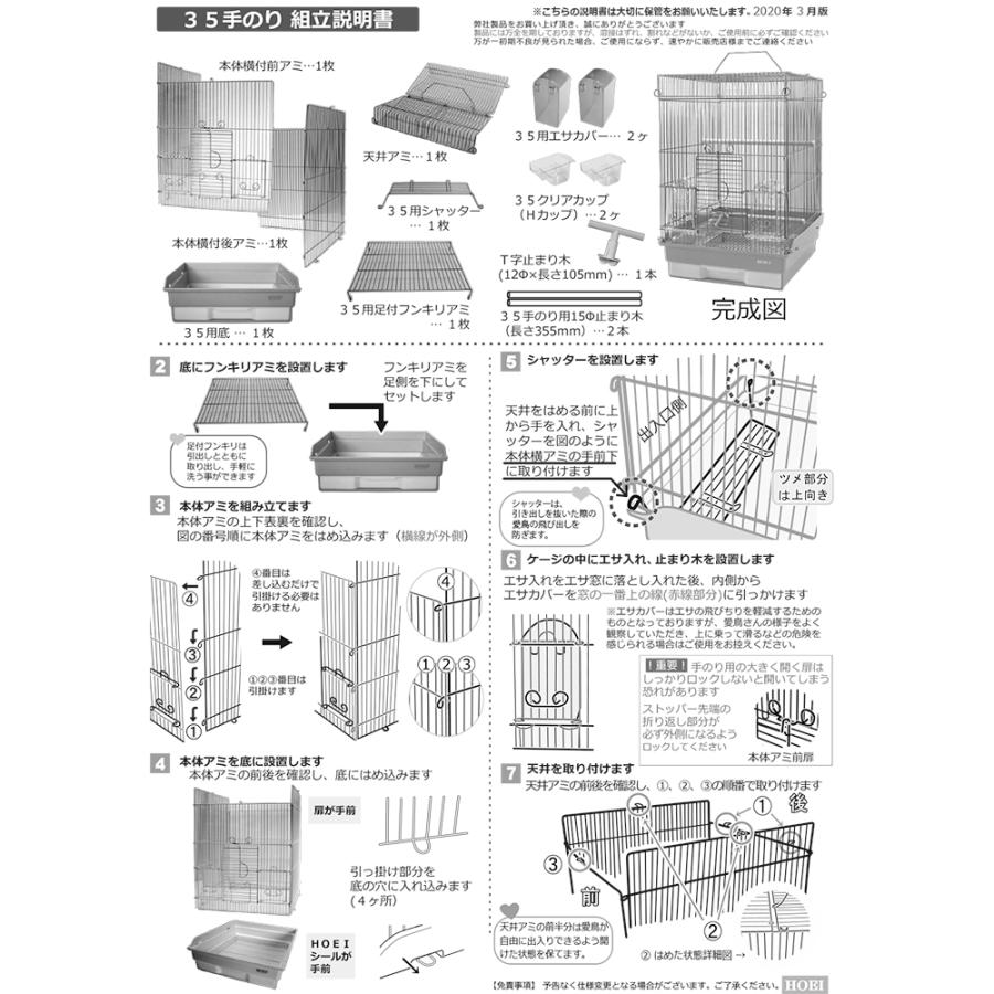 鳥かご　ＨＯＥＩ　３５手のりＧ　オートミール　（３７×４１．５×５４．５ｃｍ）　チャームオリジナル｜chanet｜05