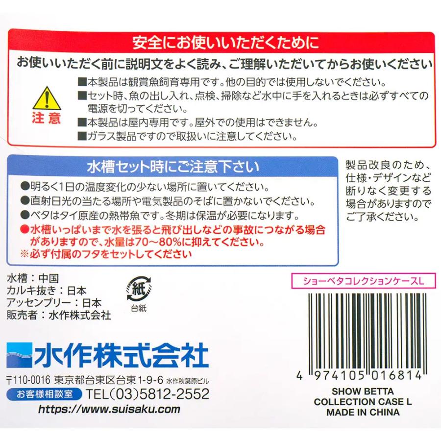水作　ショーベタ　コレクションケース　Ｌ　×３個　ベタ　水槽　小型水槽　ガラス水槽｜chanet｜04
