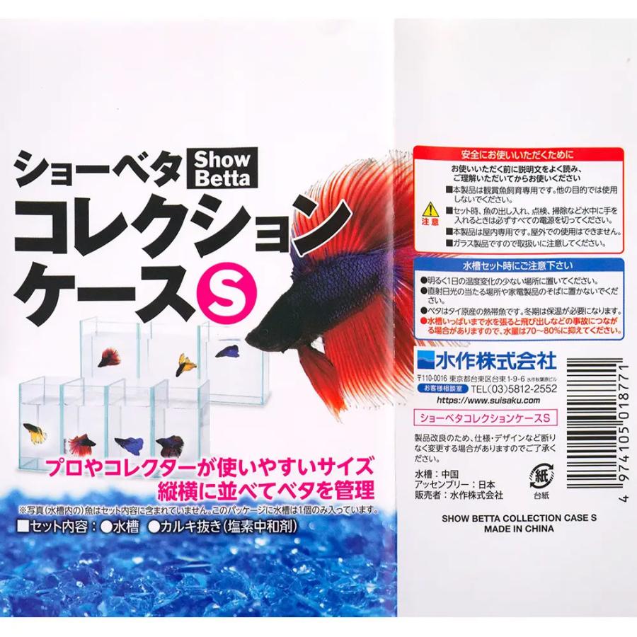 水作 ショーベタケース S ＋フタつきセット ベタ 水槽 小型水槽