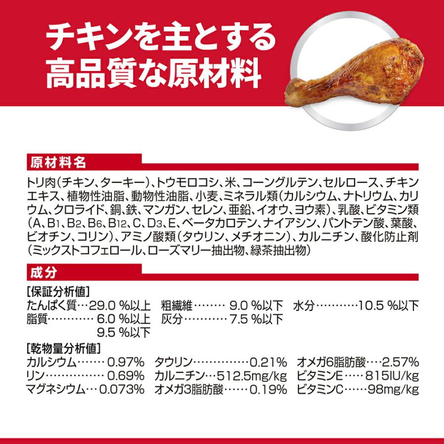 キャットフード　サイエンスダイエット　室内猫の毛玉・体重ケア　アダルト　１〜６歳　成猫用　チキン　２．５ｋｇ　ヒルズ　猫　ドライ | サイエンス・ダイエット | 04