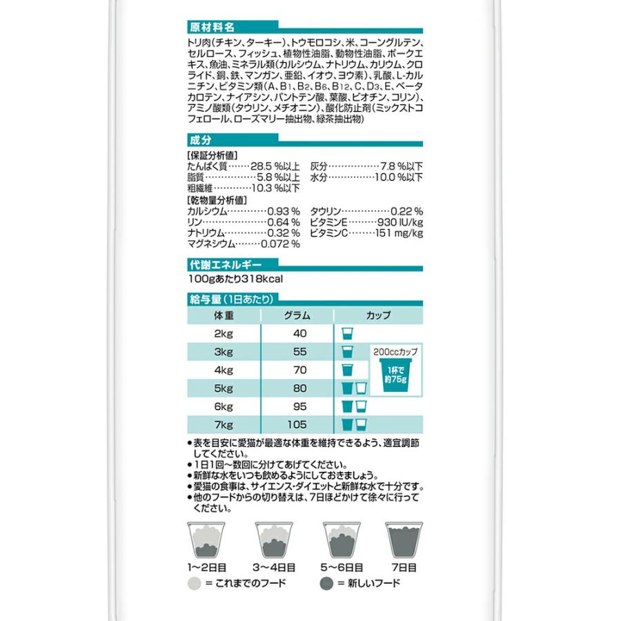 キャットフード　サイエンスダイエット　シニア　７歳以上　室内猫用　チキン　２．５ｋｇ　毛玉・体重ケア　ヒルズ　猫　ドライフード | サイエンス・ダイエット | 03