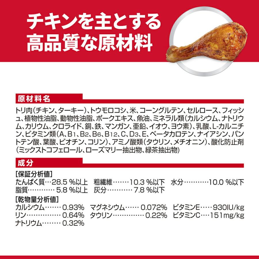 キャットフード　サイエンスダイエット　シニア　７歳以上　室内猫用　チキン　２．５ｋｇ　毛玉・体重ケア　ヒルズ　猫　ドライフード | サイエンス・ダイエット | 04