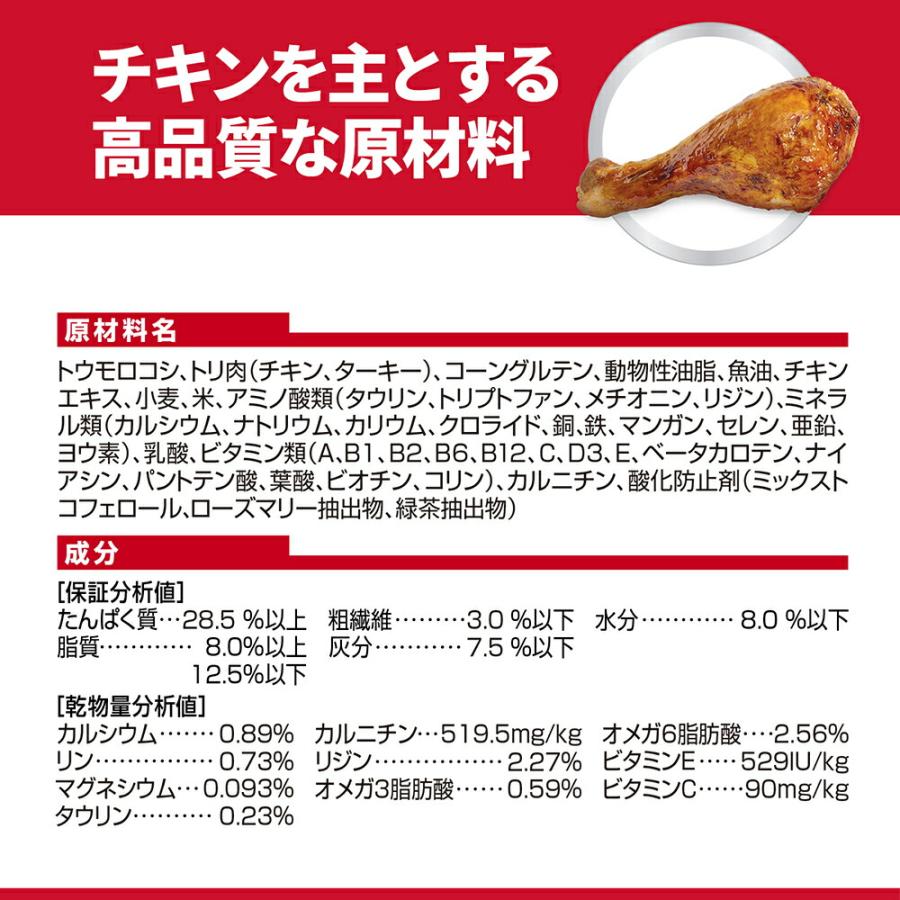 キャットフード　サイエンスダイエット　避妊・去勢猫用　避妊・去勢後〜６歳　チキン　２．５ｋｇ　ヒルズ　猫　ドライフード | サイエンス・ダイエット | 04