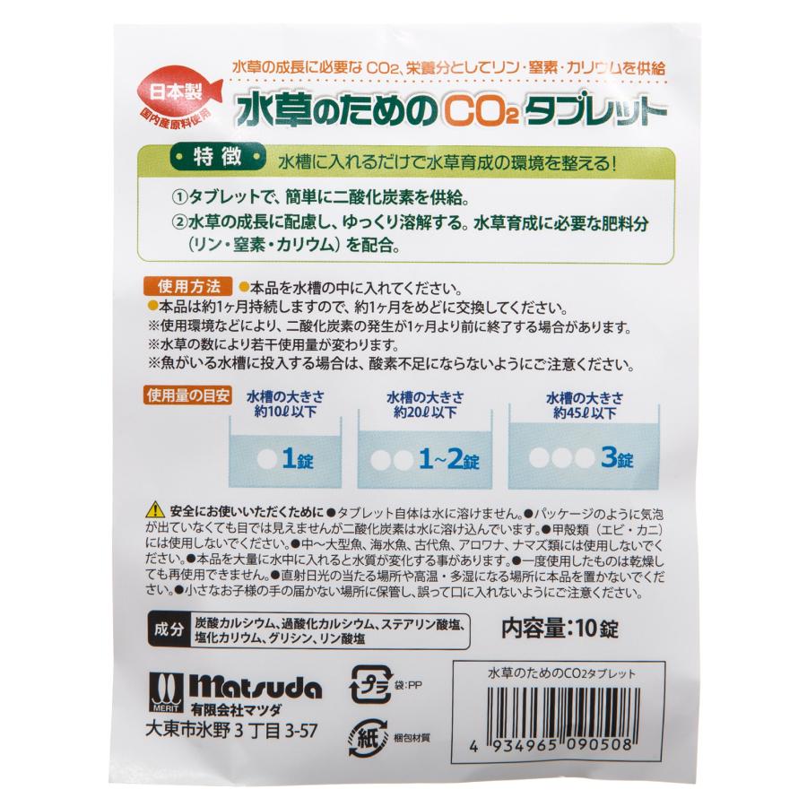 マツダ 水草のためのCO2タブレット （10錠入） : チャーム charm
