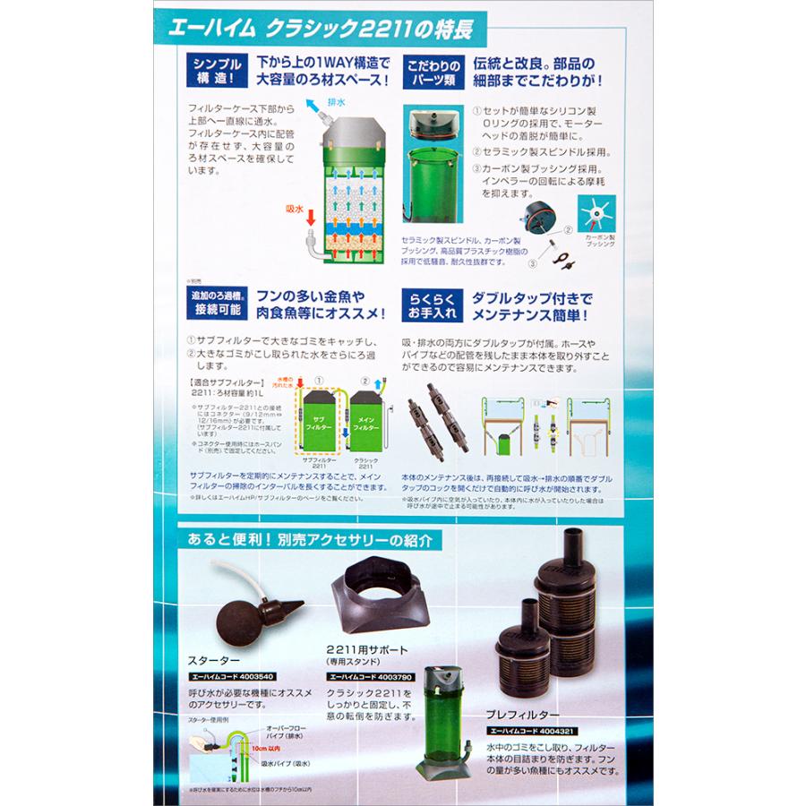 エーハイム クラシック 外部フィルター 創立70周年記念商品