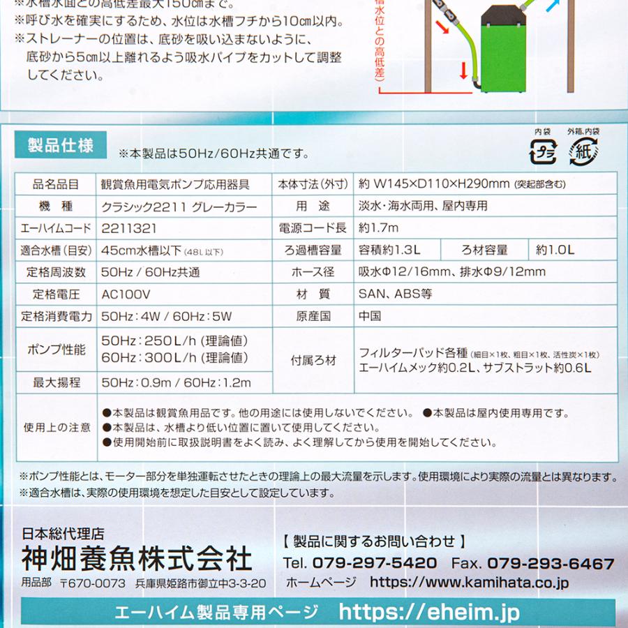 エーハイム クラシック 外部フィルター 創立70周年記念商品