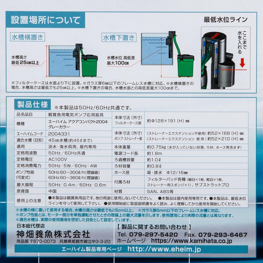 創立７０周年記念　エーハイム　外部フィルター　アクアコンパクト　２００４　グレー　〜４５ｃｍ水槽　横置き式　メーカー保証期間３年｜chanet｜07