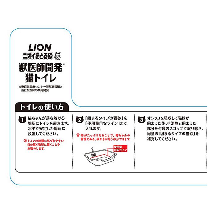 ライオン　獣医師開発　ニオイをとる砂専用　猫トイレ　ナチュラルブラウン｜chanet｜03