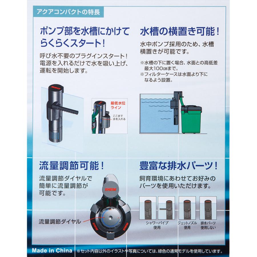 エーハイム アクアコンパクト 外部フィルター 創立70周年記念商品