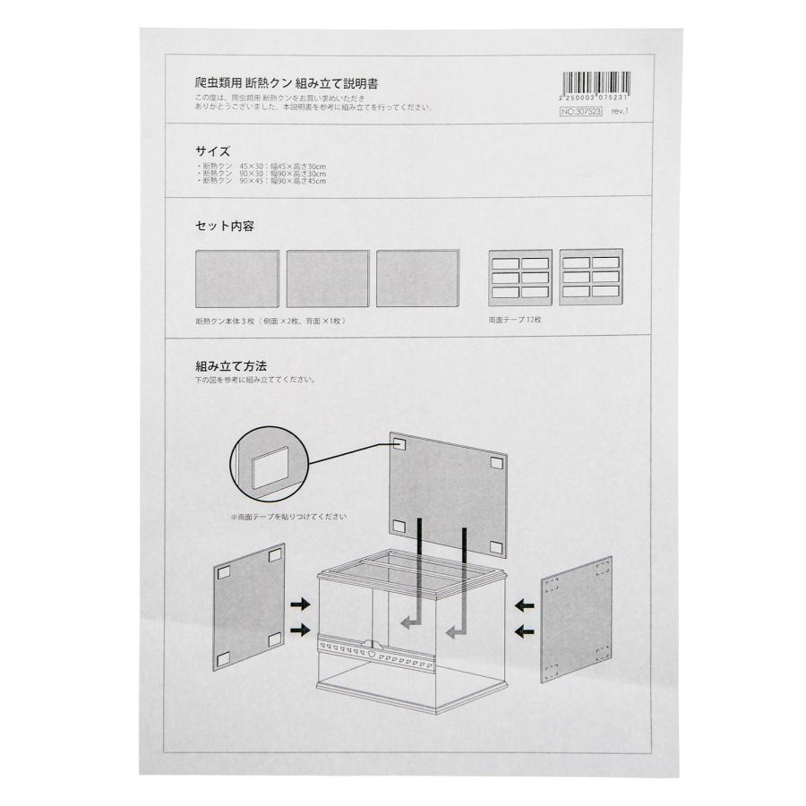 爬虫類 飼育用品セット 保温・照明・床材 Leaf Corp 断熱クン 45×60ケージ用パック 爬虫類 断熱材 保温