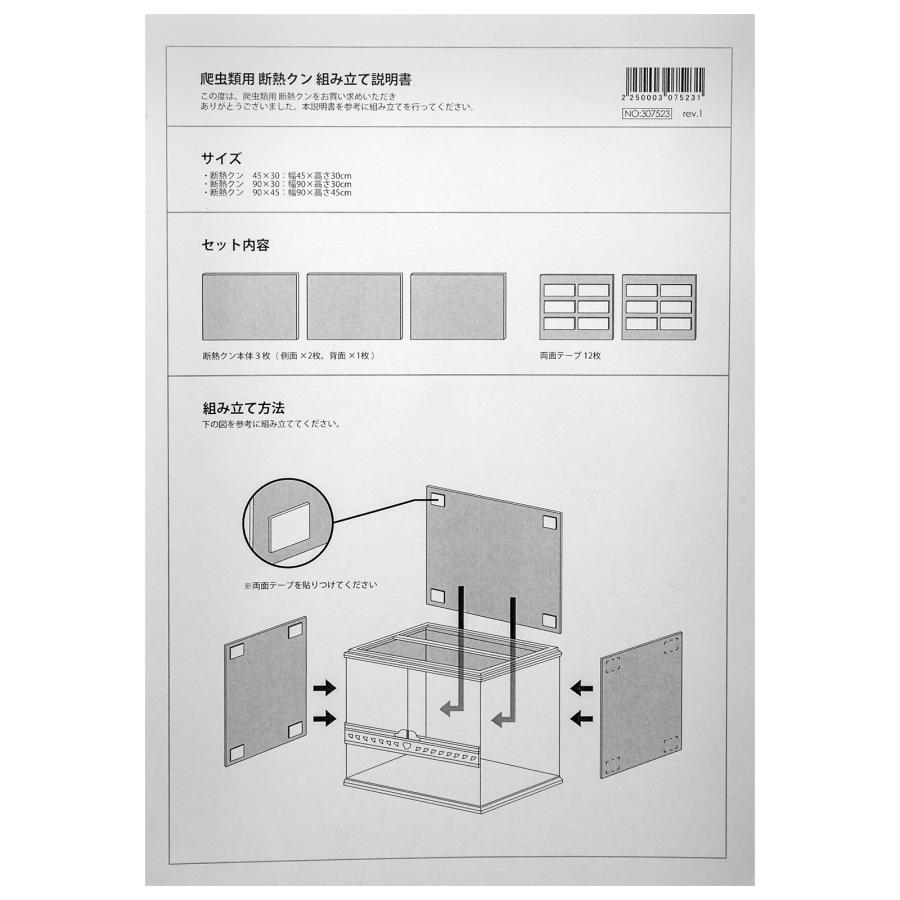 Leaf Corp 断熱クン 90×30ケージ用パック 爬虫類 断熱材 保温