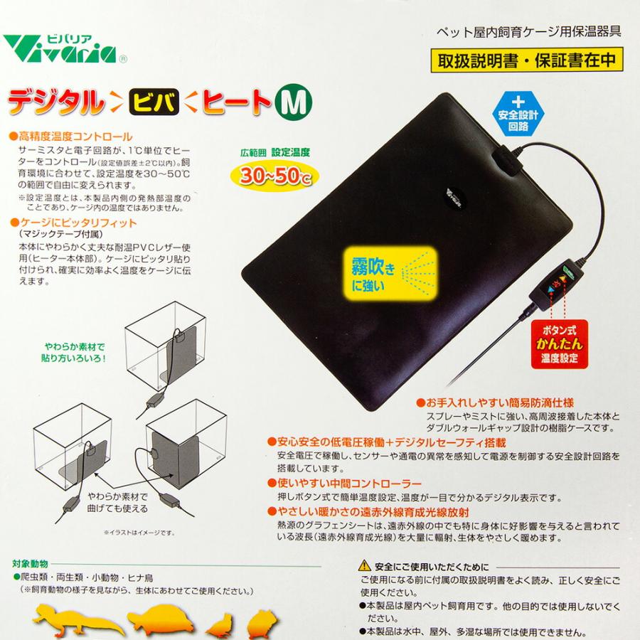 ビバリア デジタルビバヒート M 爬虫類 両生類 パネルヒーター 保温