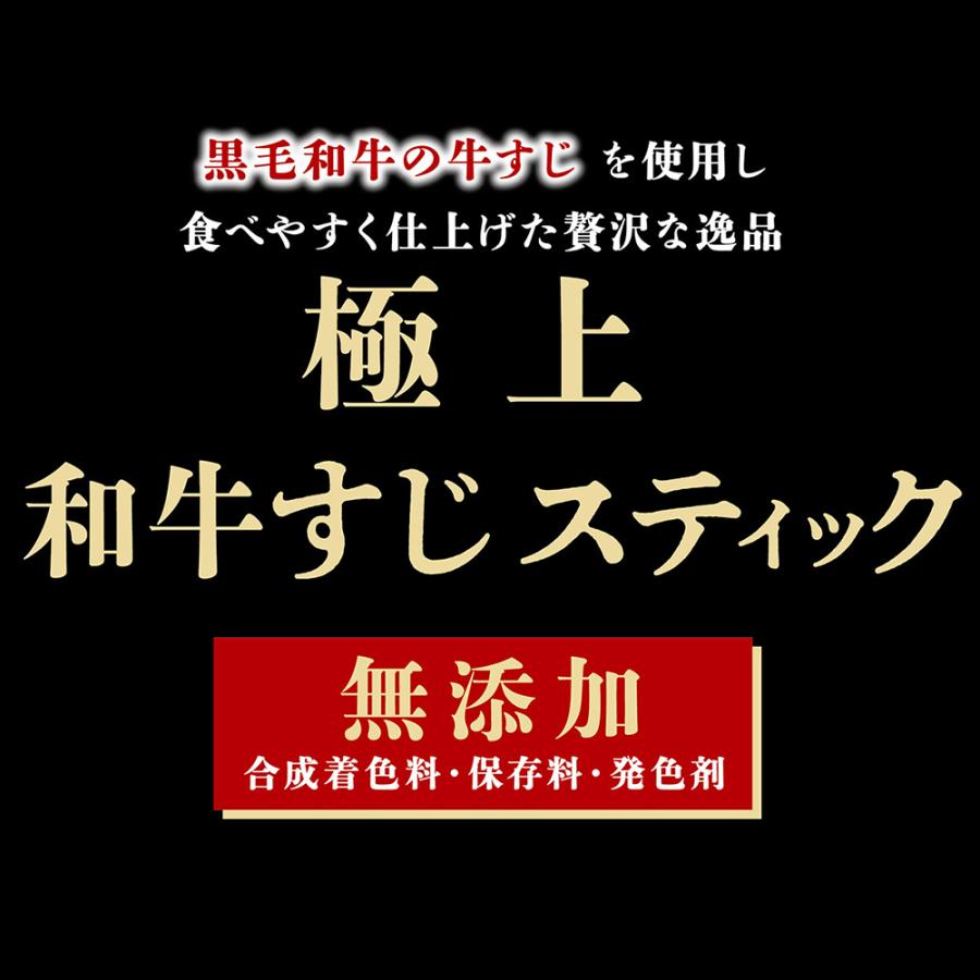ペティオ　極上　和牛すじスティック　７０ｇ | 極上シリーズ | 03