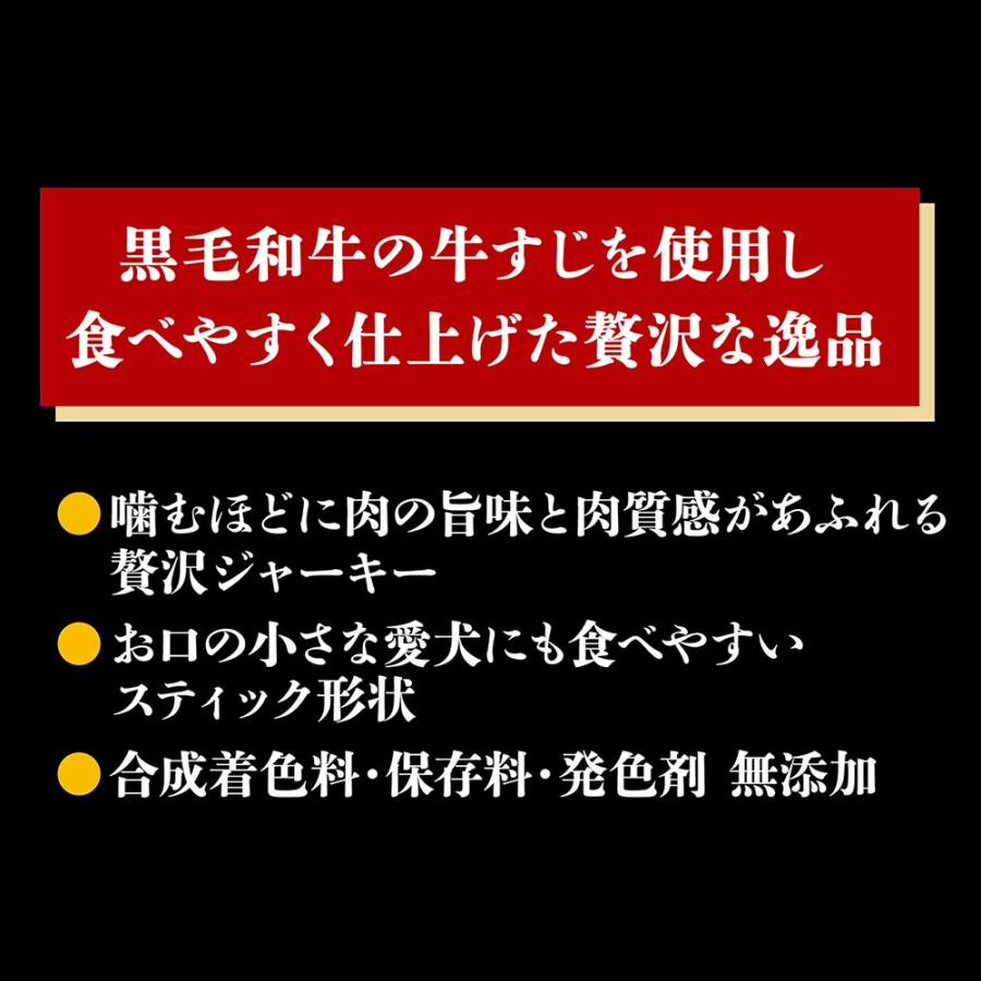 ペティオ　極上　和牛すじスティック　７０ｇ | 極上シリーズ | 05