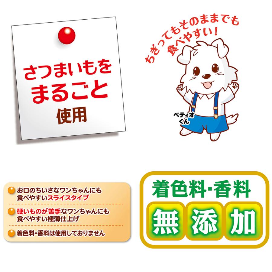 ペティオ　素材そのまま　さつまいも　極薄スライスタイプ　１２０ｇ | 素材そのまま | 05