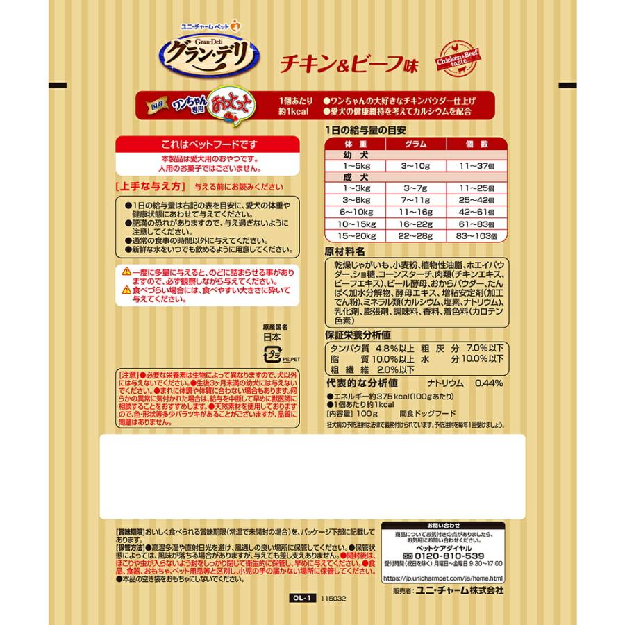 グラン・デリ　ワンちゃん専用おっとっと　チキン＆ビーフ味　１００ｇ | グラン・デリ | 01