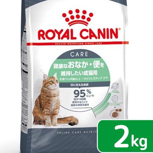 ロイヤルカナン ロイヤルカナン 猫 ダイジェスティブ ケア 健康 ロイヤルカナン ロイヤルカナン 猫 ダイジェスティブ ケア 健康