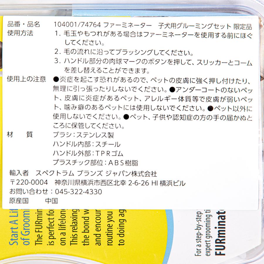 アウトレット品　ファーミネーター　子犬用　限定品　訳あり | ファーミネーター | 03
