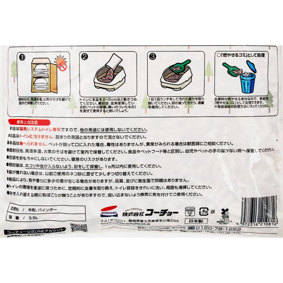 猫砂　システムトイレ用　ネオ砂　チップ　３．５Ｌ | コーチョー | 02