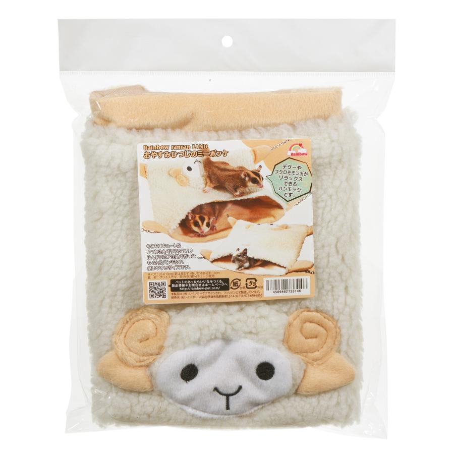 【758】小動物用シングルハンモック・お布団付き【20×25】 758】小動物用シングルハンモック・お布団付き【20×25】 【公式通販】